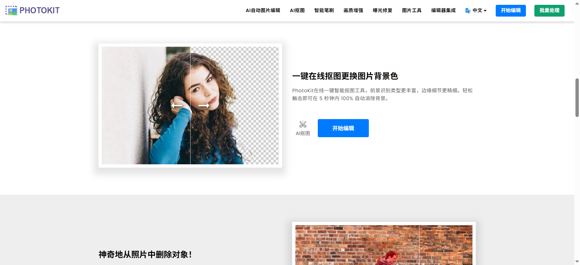 AI抠图软件推荐 AI抠图软件推荐