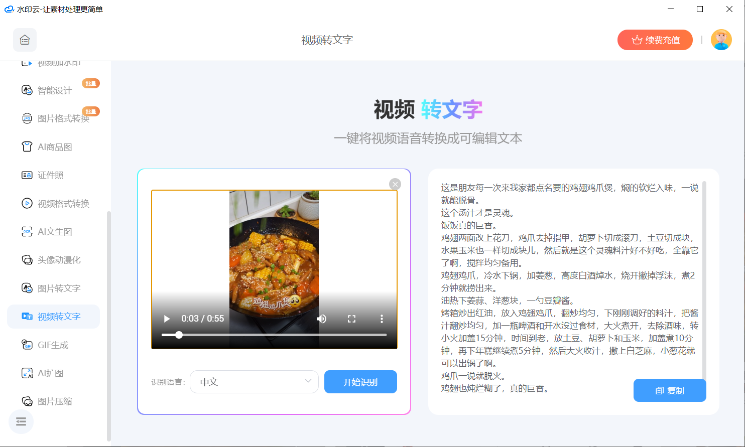视频转文字实测推荐