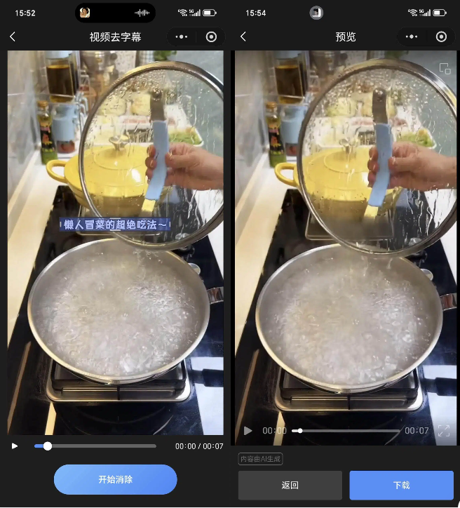 Sora视频去水印工具