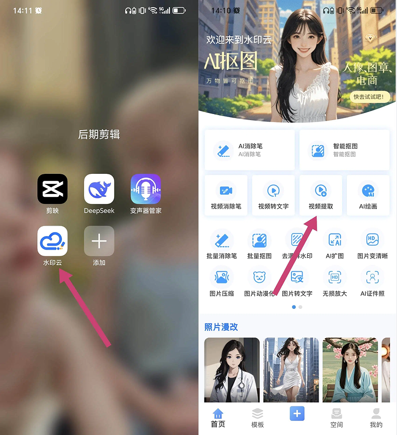 Sora视频去水印工具