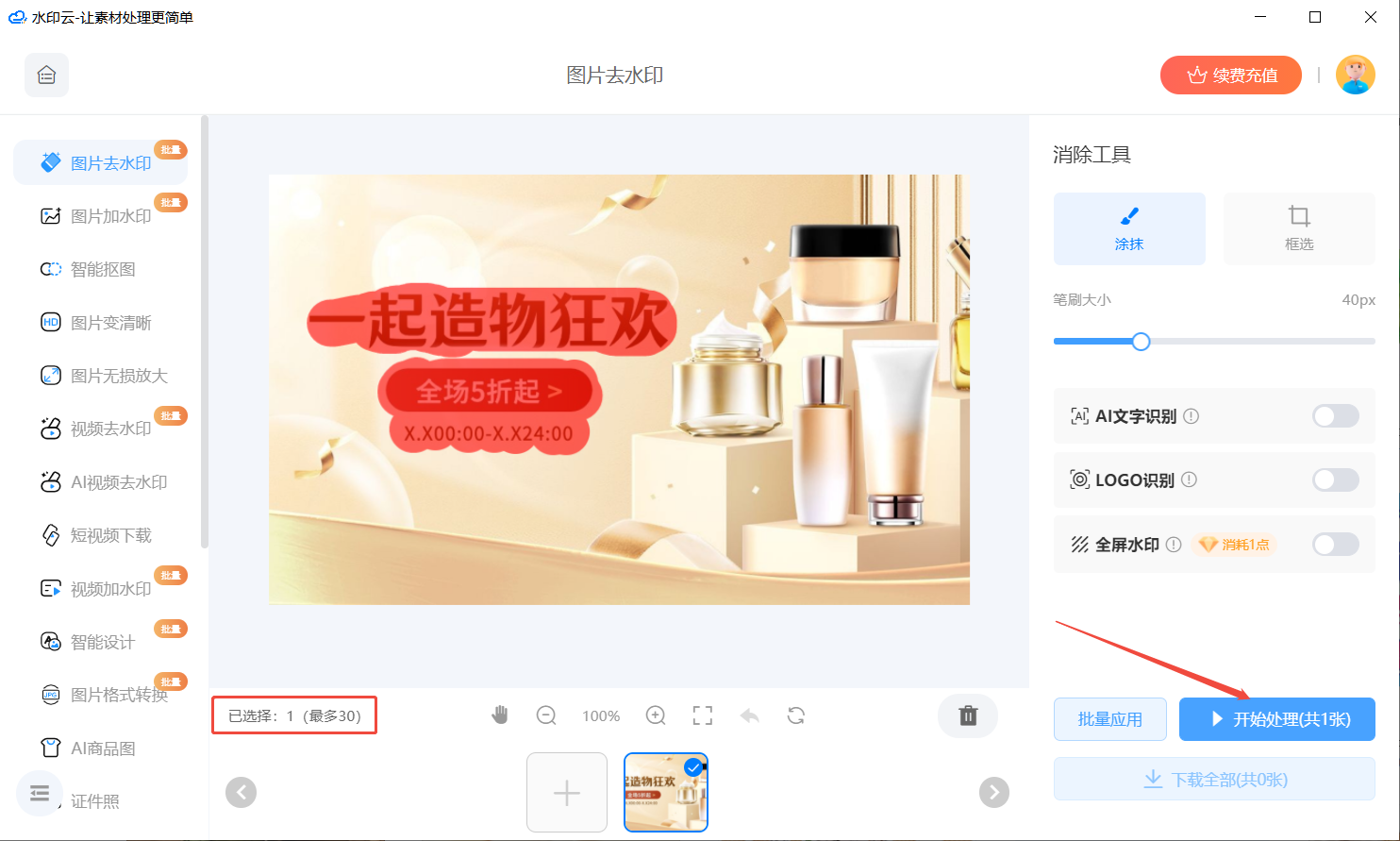 AI去水印软件推荐 AI去水印软件推荐