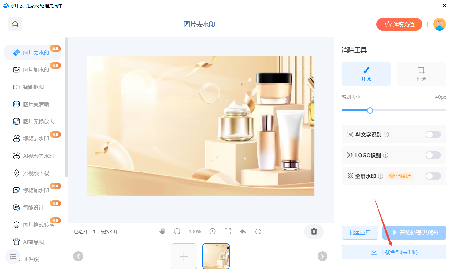 AI去水印软件推荐 AI去水印软件推荐