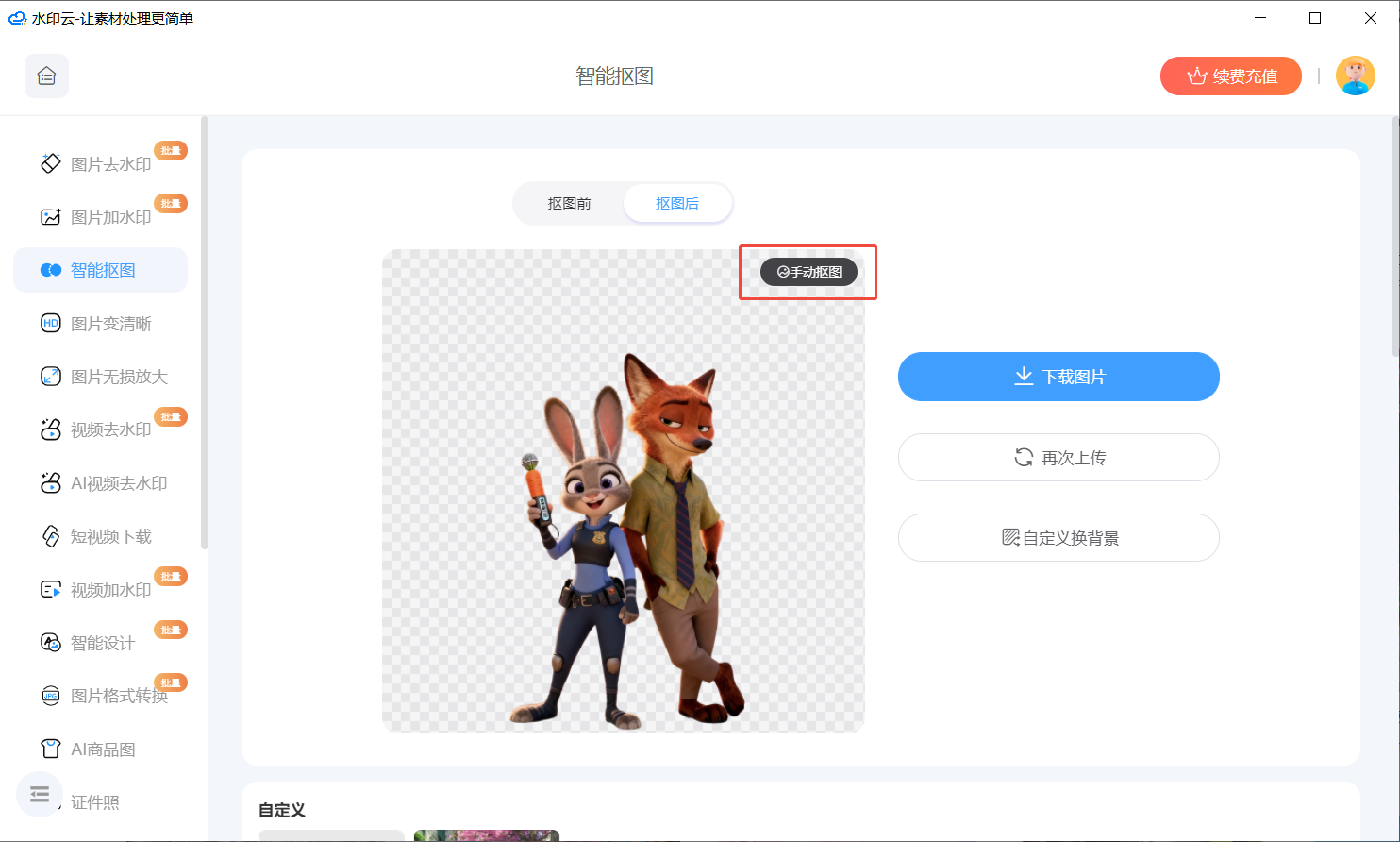 AI智能抠图网站 AI智能抠图网站