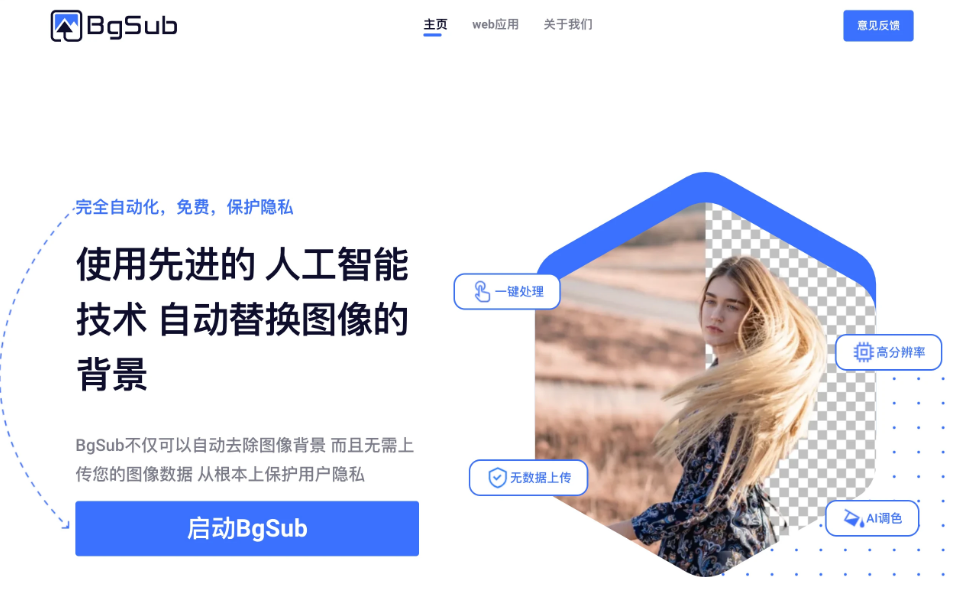 在线AI自动抠图网站 在线AI自动抠图网站