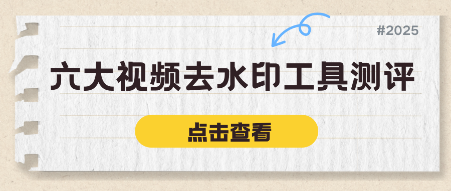 视频去水印提取工具 视频去水印提取工具