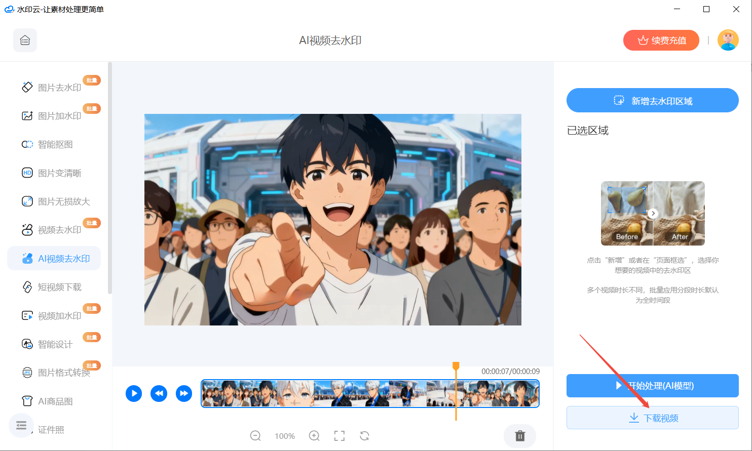 AI视频去水印工具 AI视频去水印工具