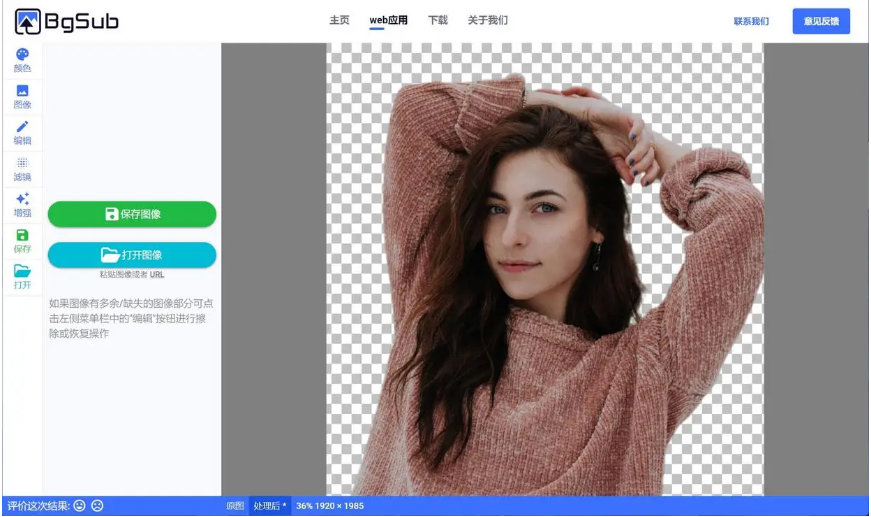 AI智能抠图网站 AI智能抠图网站