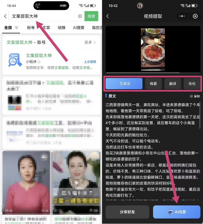 文案提取工具推荐