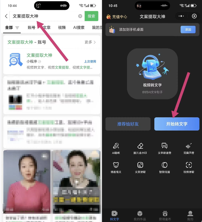视频转文字实测推荐