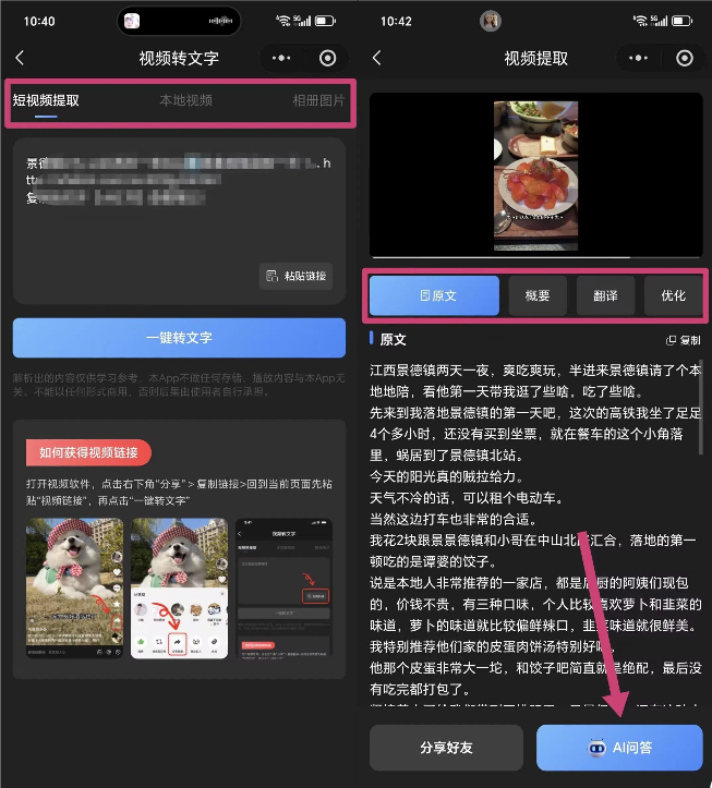 视频转文字实测推荐