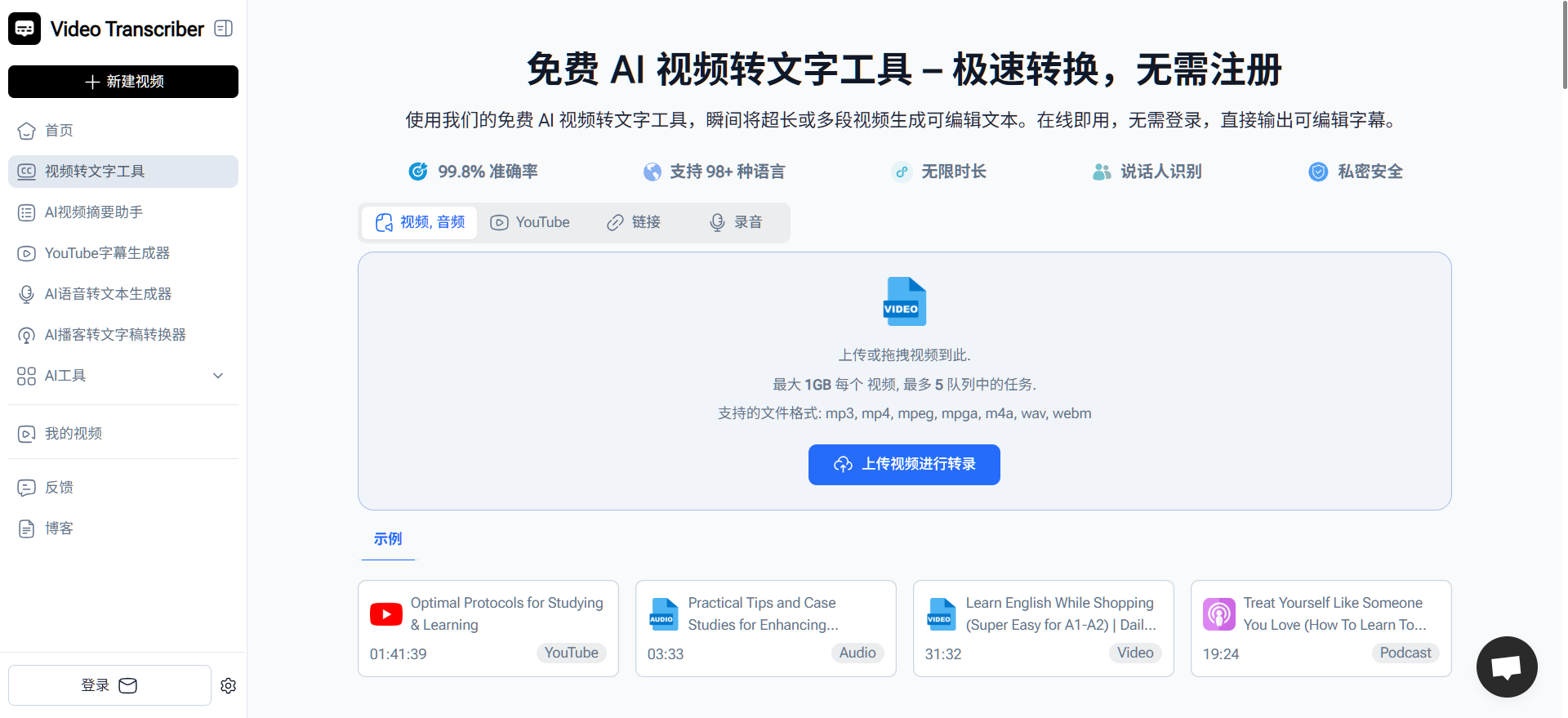 免费音视频转文字工具推荐 免费音视频转文字工具推荐