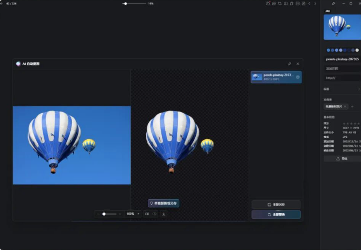 免费一键抠图软件推荐 免费一键抠图软件推荐