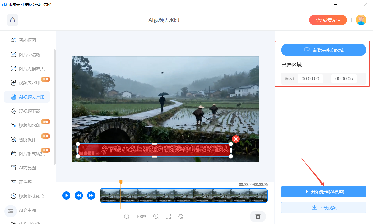视频去水印软件推荐 视频去水印软件推荐