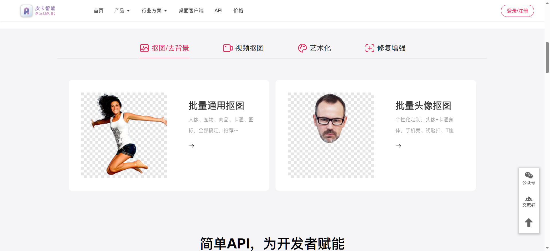 AI一键抠图工具推荐 AI一键抠图工具推荐