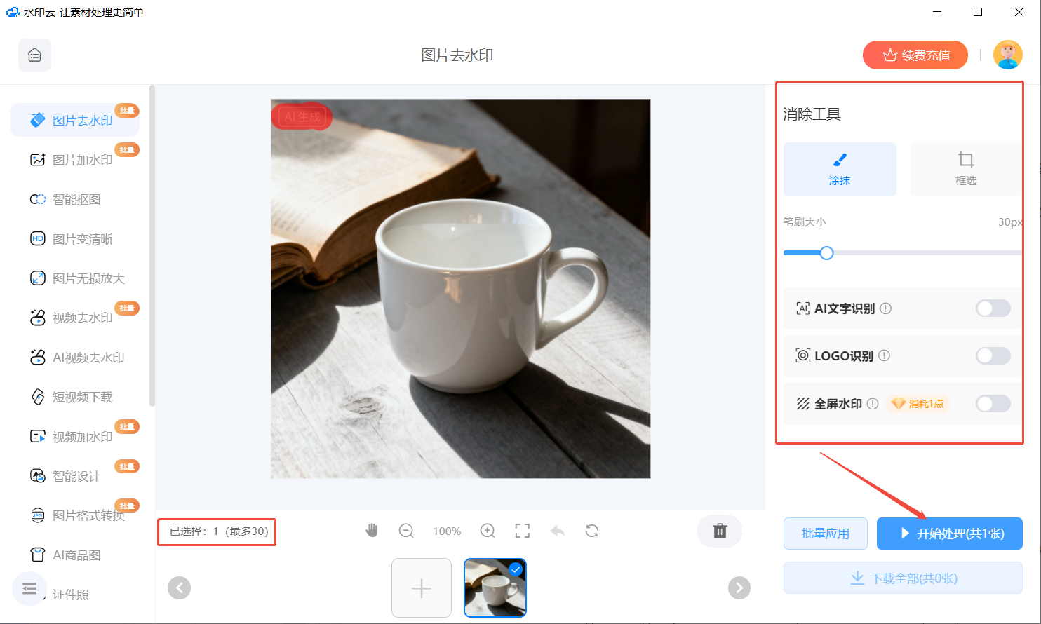 去水印免费工具实测推荐 去水印免费工具实测推荐