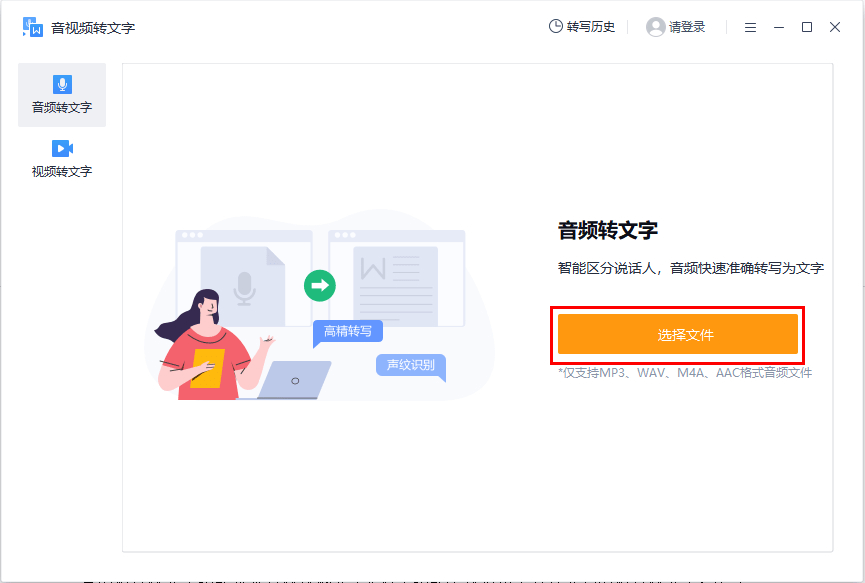 音频转文字免费软件推荐 音频转文字免费软件推荐