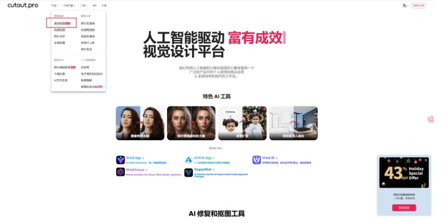 AI抠图软件推荐 AI抠图软件推荐