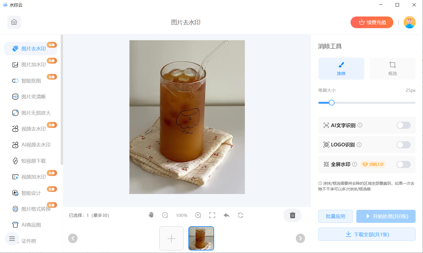 图片去水印攻略指南 图片去水印攻略指南