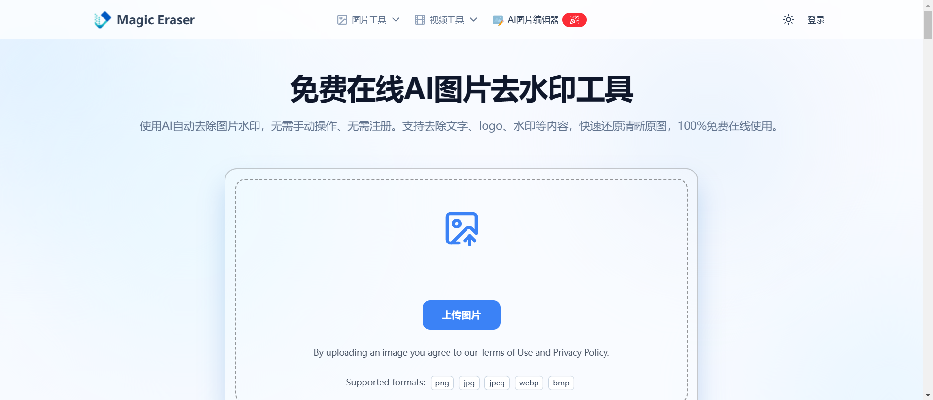 图片去水印软件推荐