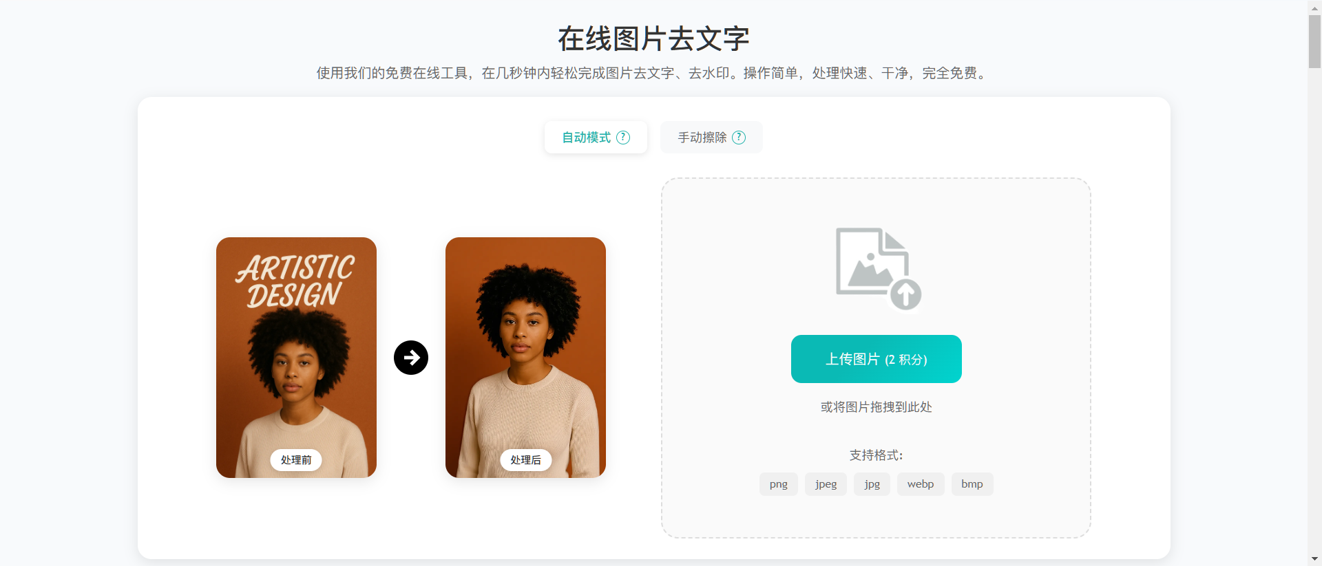 图片去水印软件推荐
