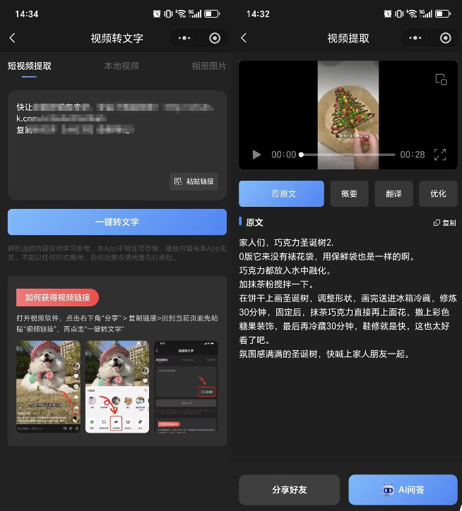 音视频转文字工具测评