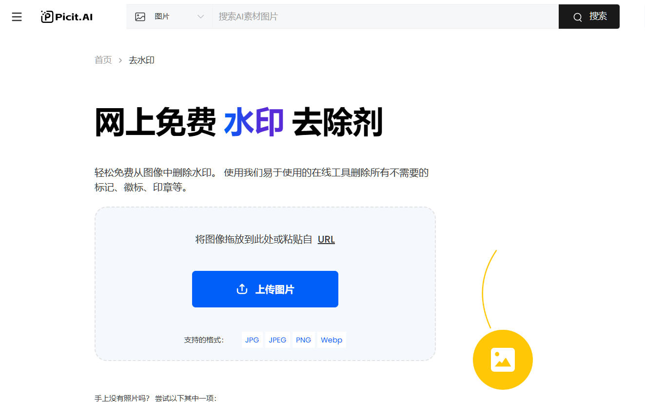 免费去水印工具TOP5盘点