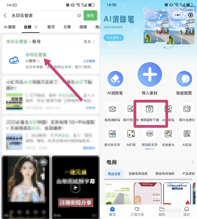 免费去水印工具TOP5盘点