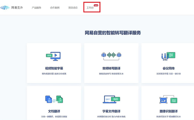 音视频转文字工具测评
