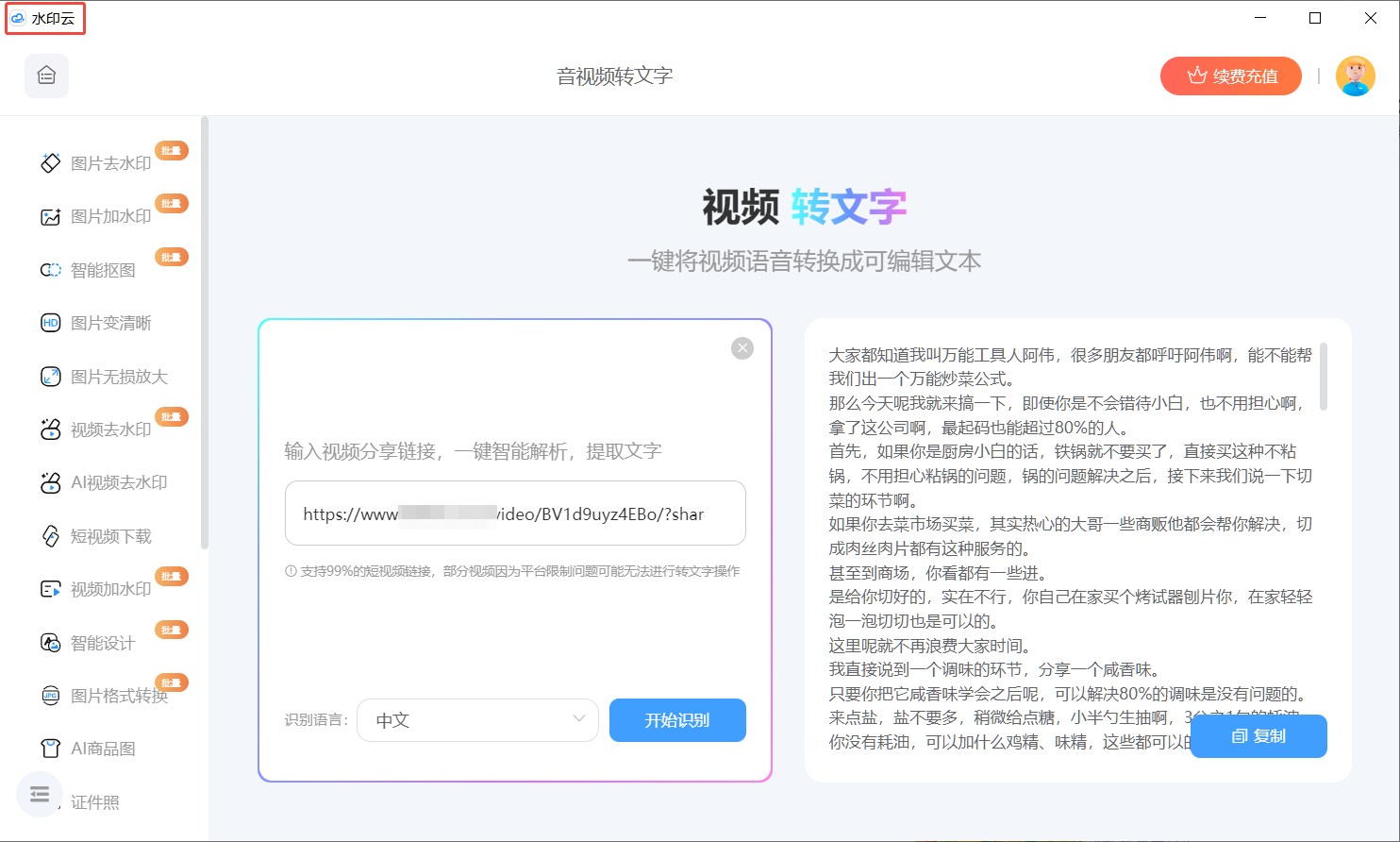 录音转文字免费工具实测