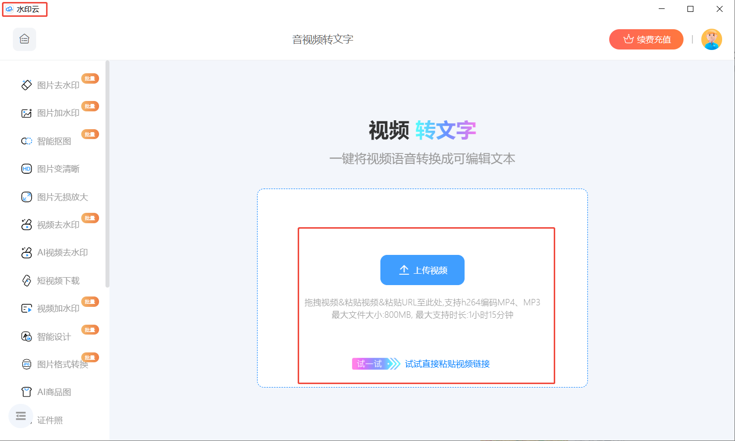 录音转文字免费工具实测
