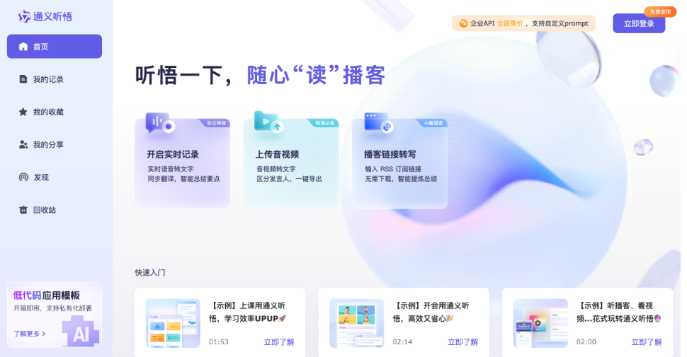 录音转文字AI工具推荐 录音转文字AI工具推荐