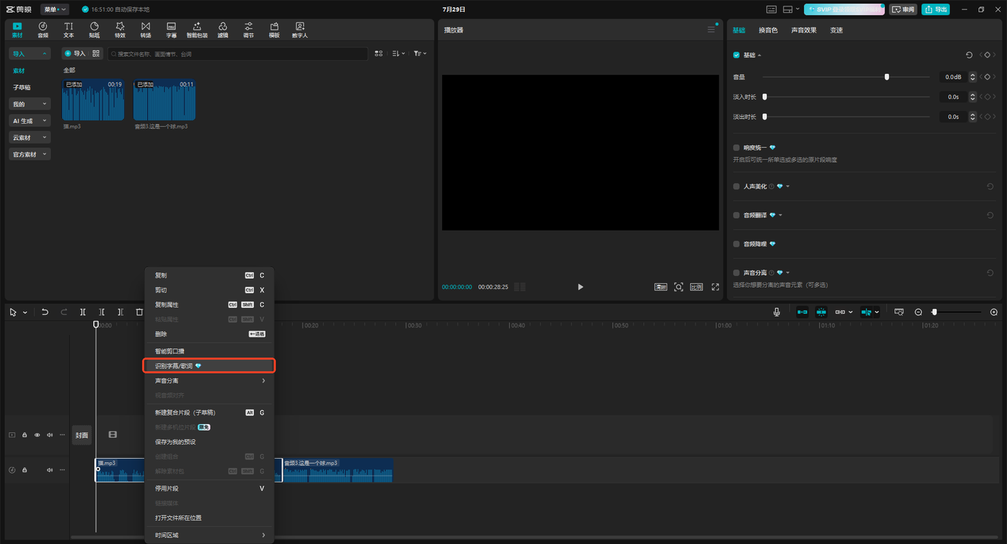 AI录音转文字工具测评