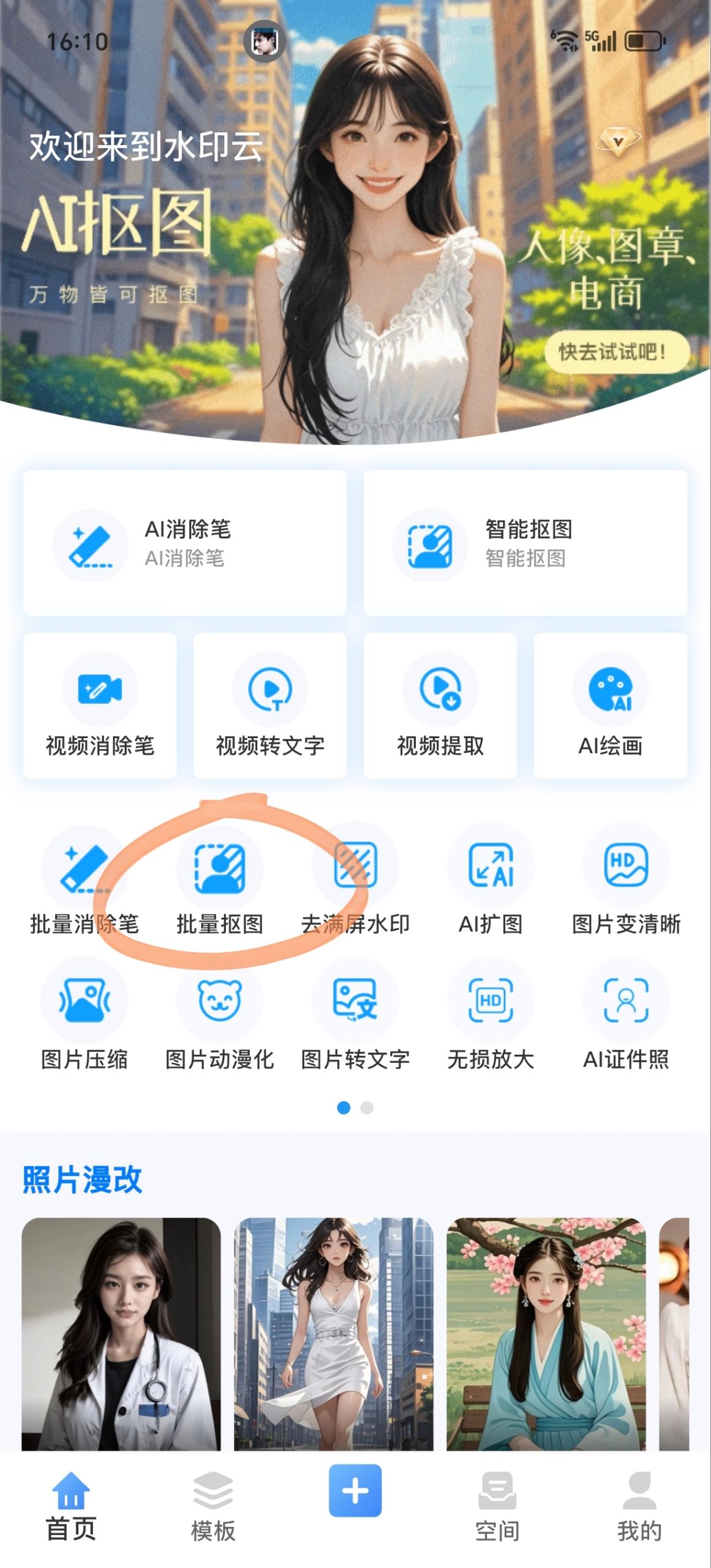 AI批量抠图神器 AI批量抠图神器