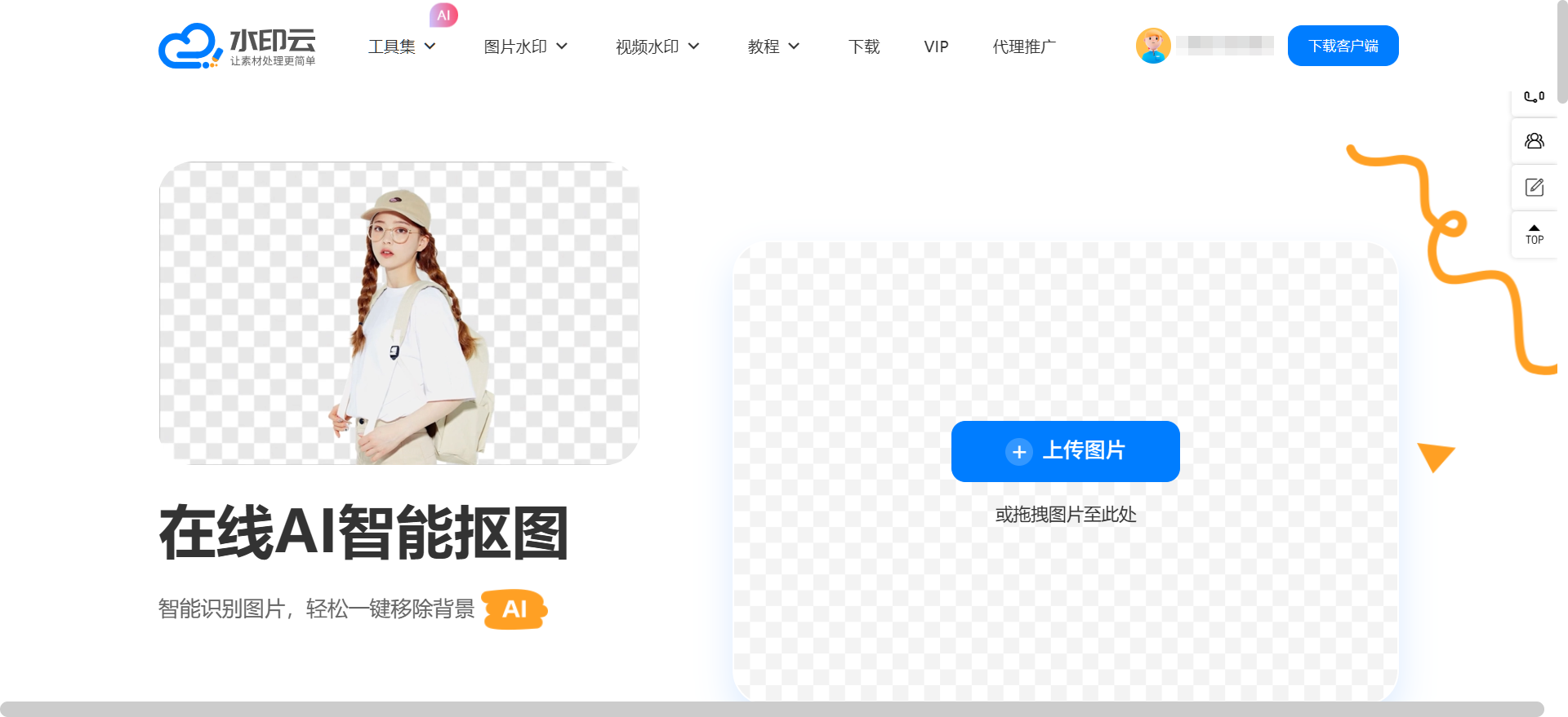 AI批量抠图神器 AI批量抠图神器