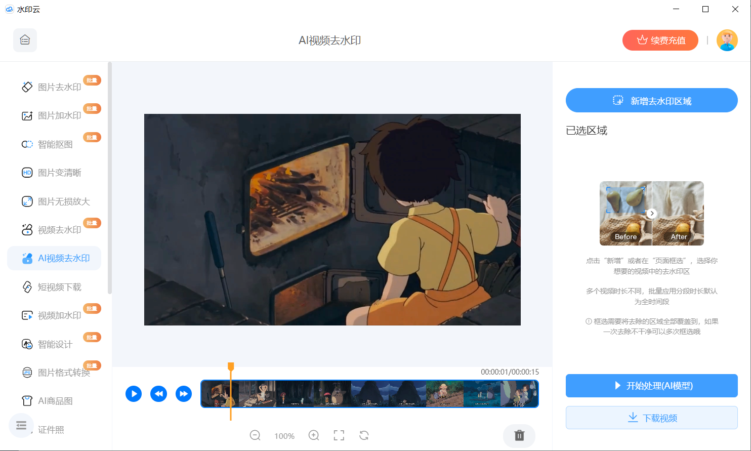 视频链接去水印软件 视频链接去水印软件
