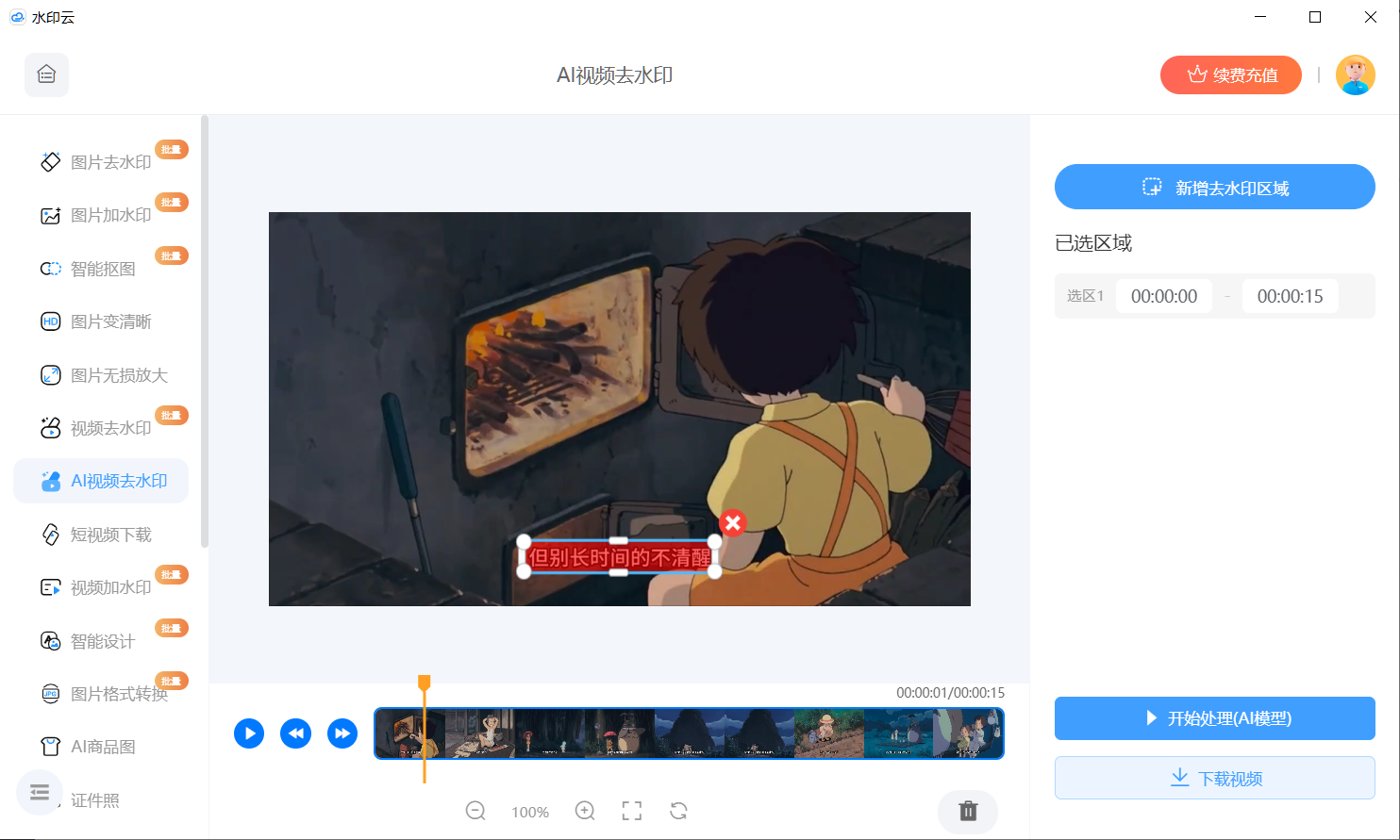视频链接去水印软件 视频链接去水印软件