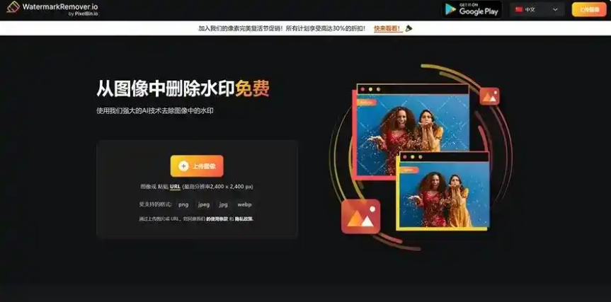 AI在线去水印工具推荐