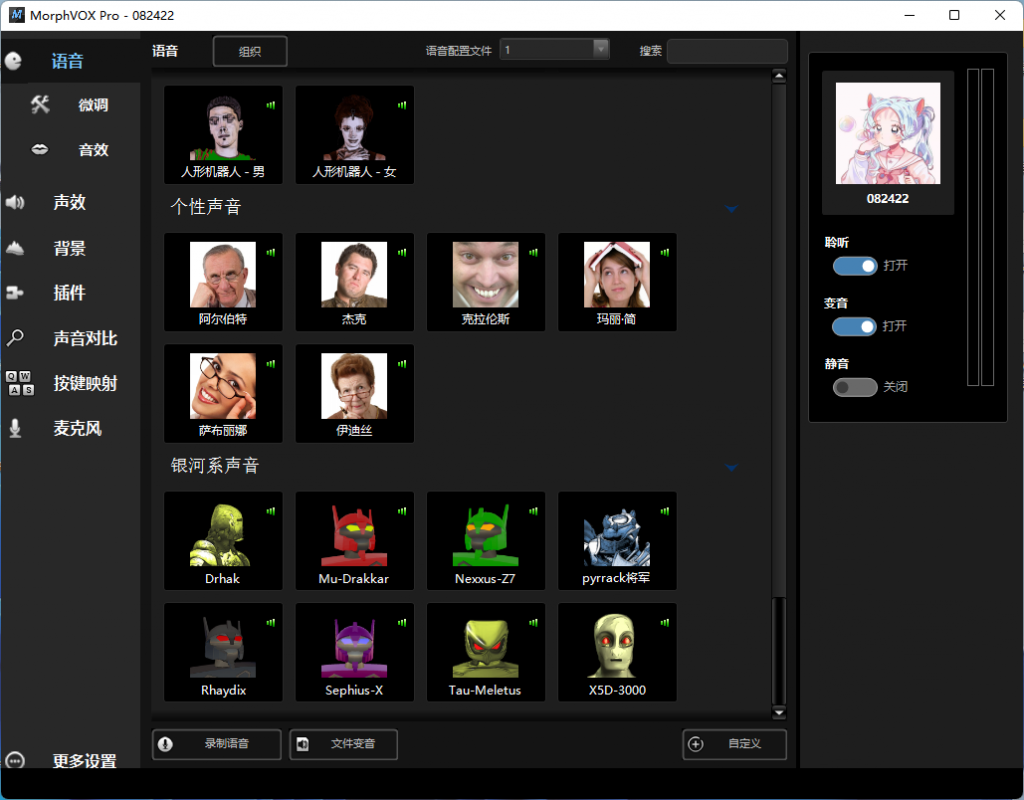 2026免费变声器软件合集 2026免费变声器软件合集