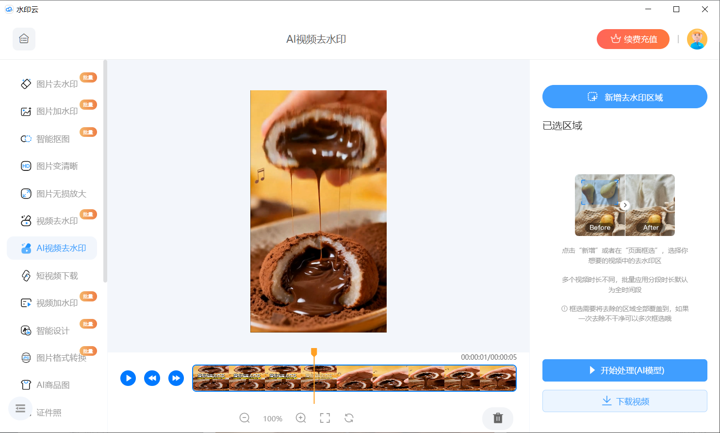 AI视频去水印软件测评 AI视频去水印软件测评