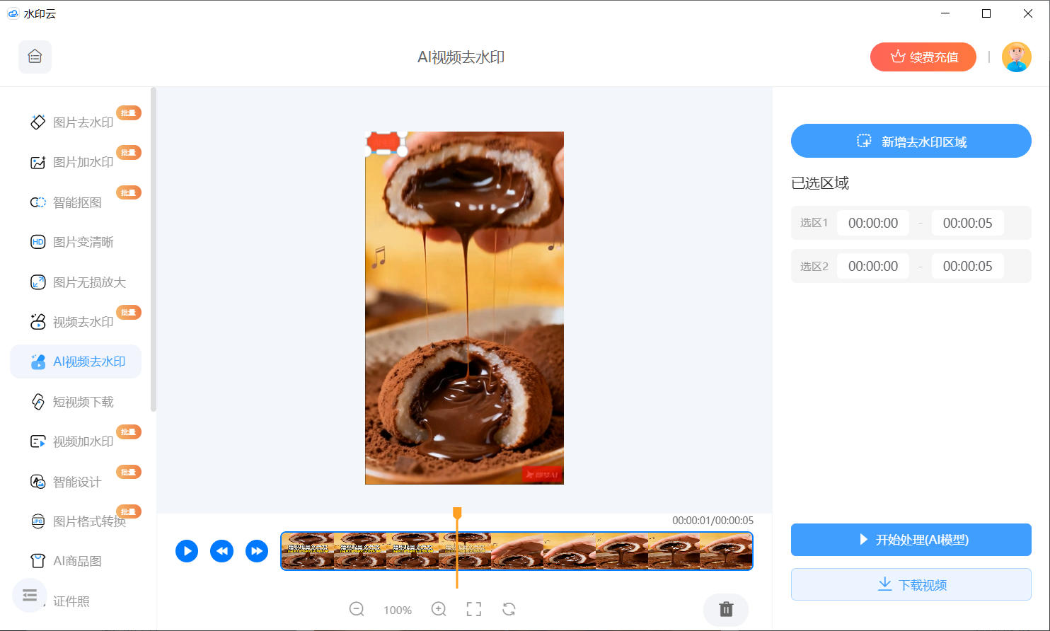 AI视频去水印软件测评 AI视频去水印软件测评