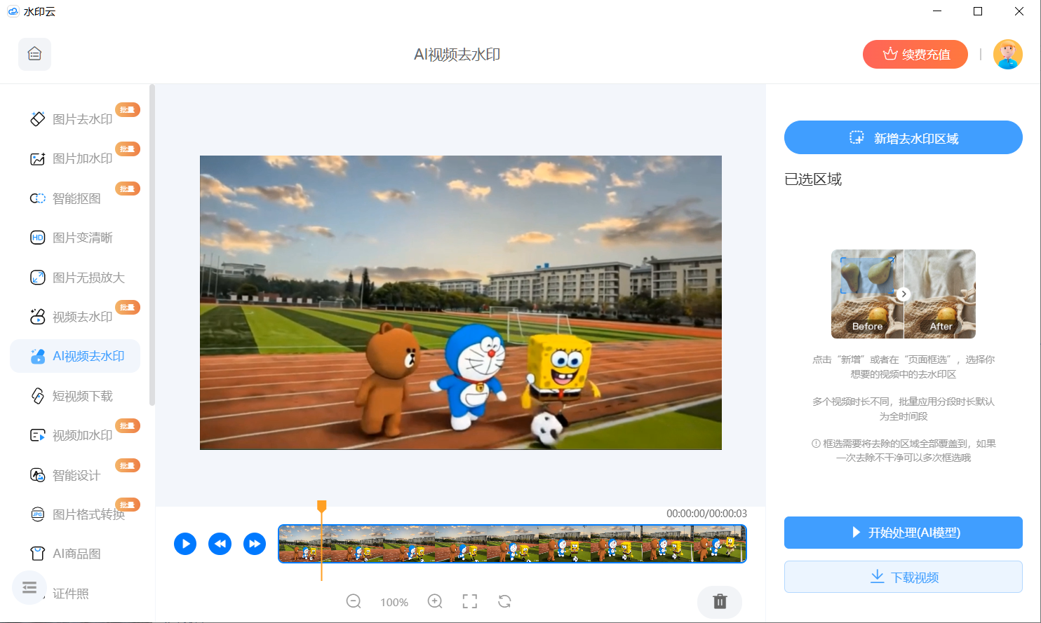 视频去水印工具推荐 视频去水印工具推荐