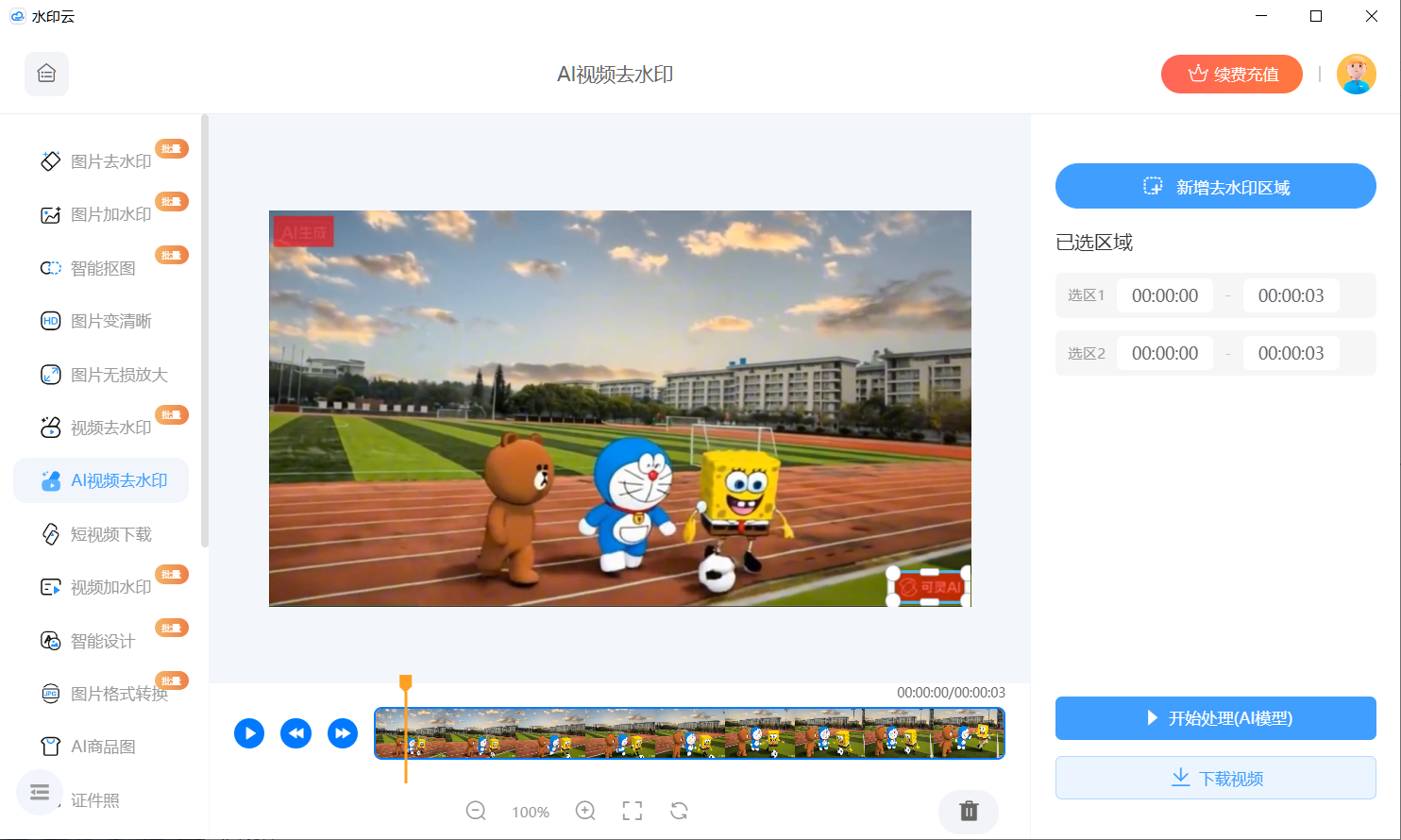 视频去水印工具推荐 视频去水印工具推荐