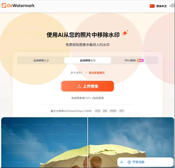 在线去除AI图片水印 在线去除AI图片水印