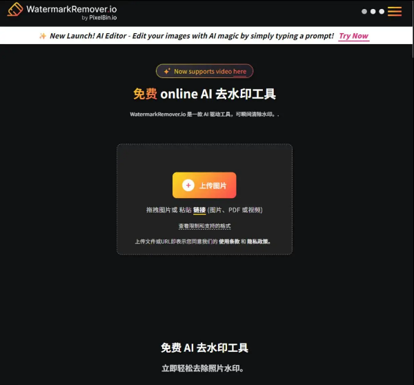 在线去除AI图片水印 在线去除AI图片水印