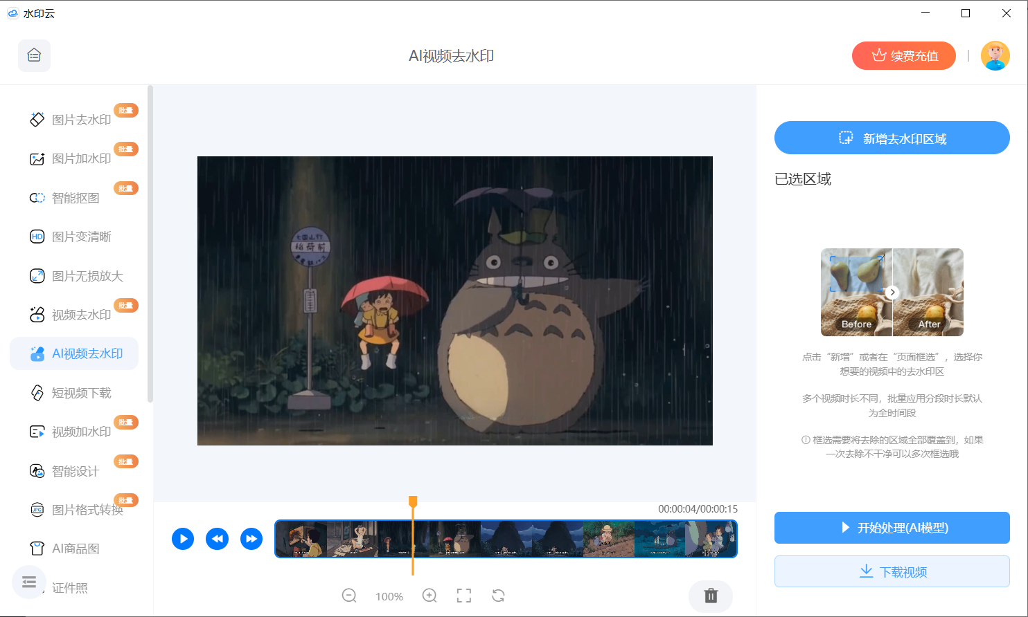 视频AI水印去除 视频AI水印去除