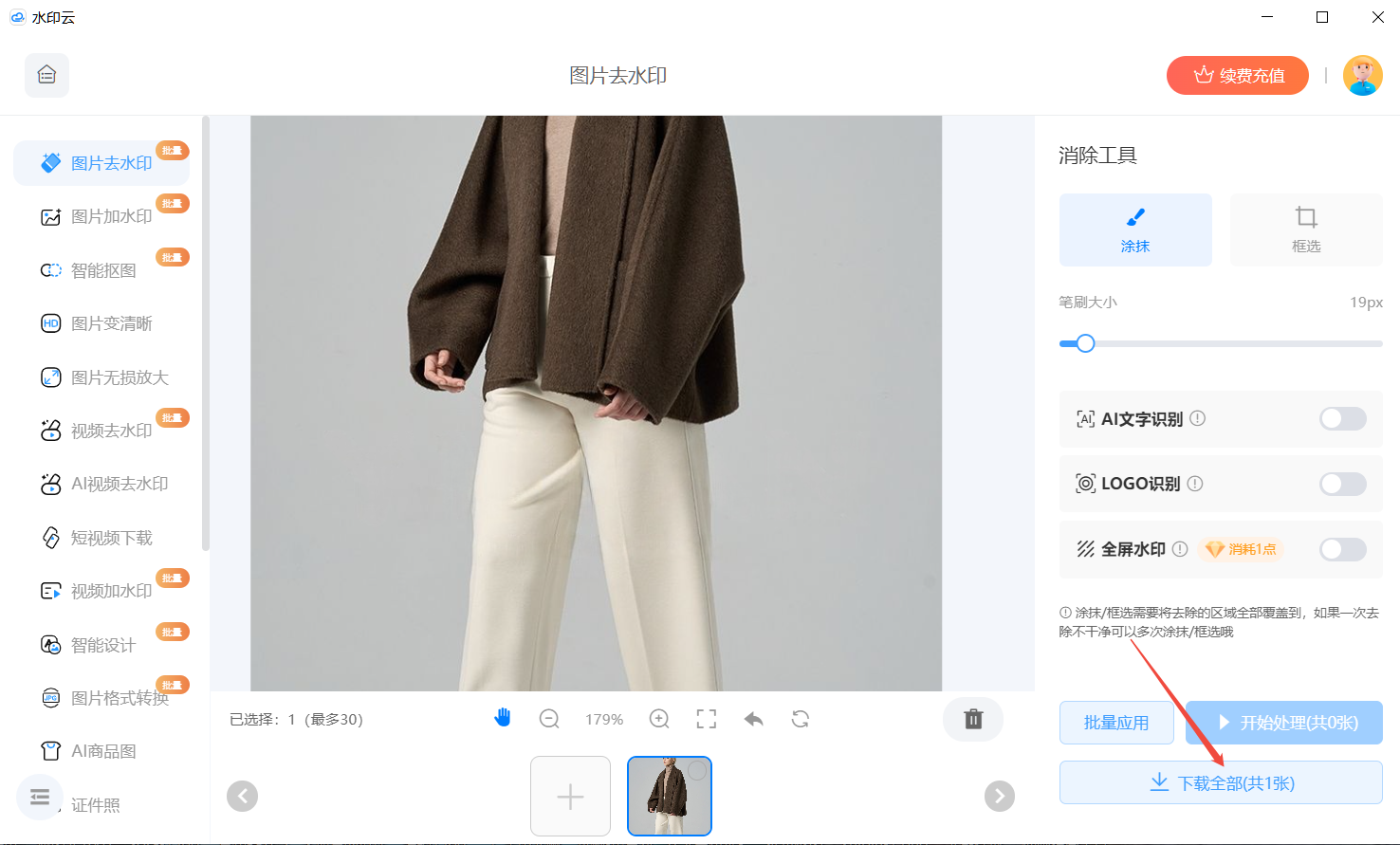 图片去水印软件推荐