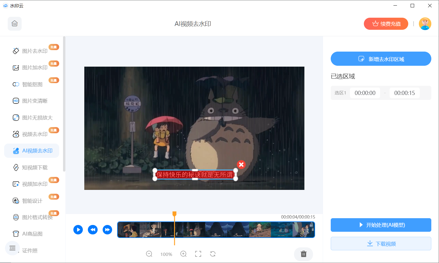 视频AI水印去除 视频AI水印去除