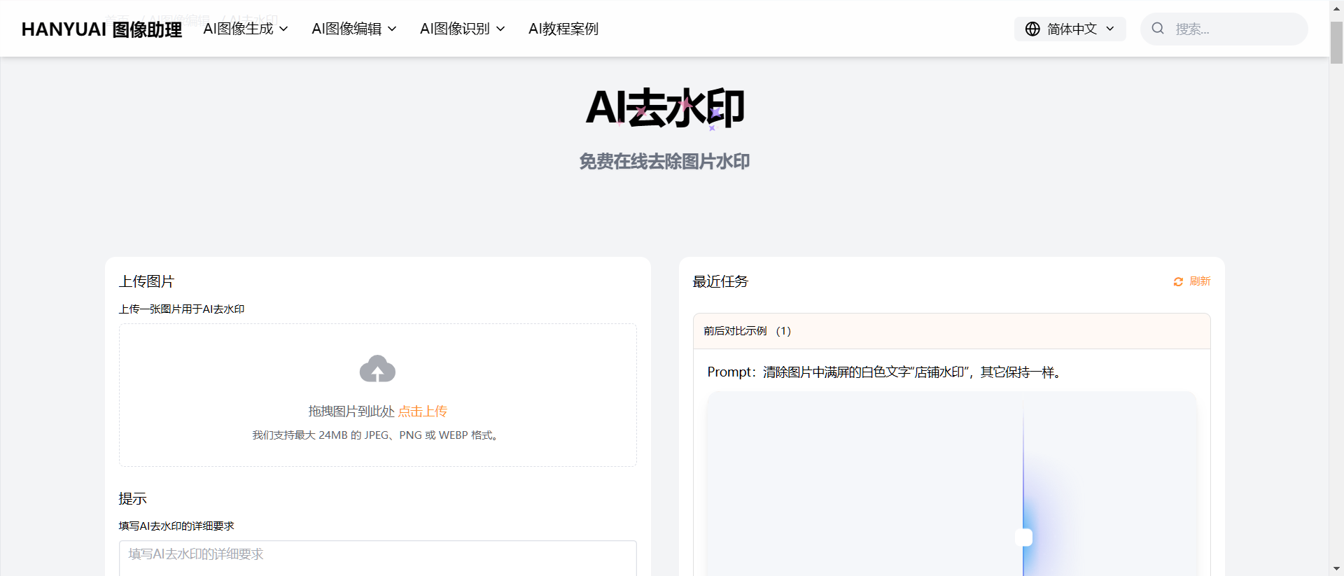 免费图片去水印工具测评 免费图片去水印工具测评