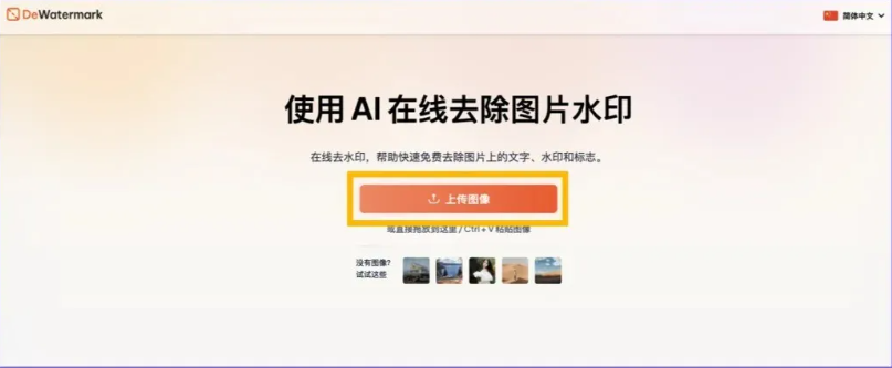 图片去水印工具测评