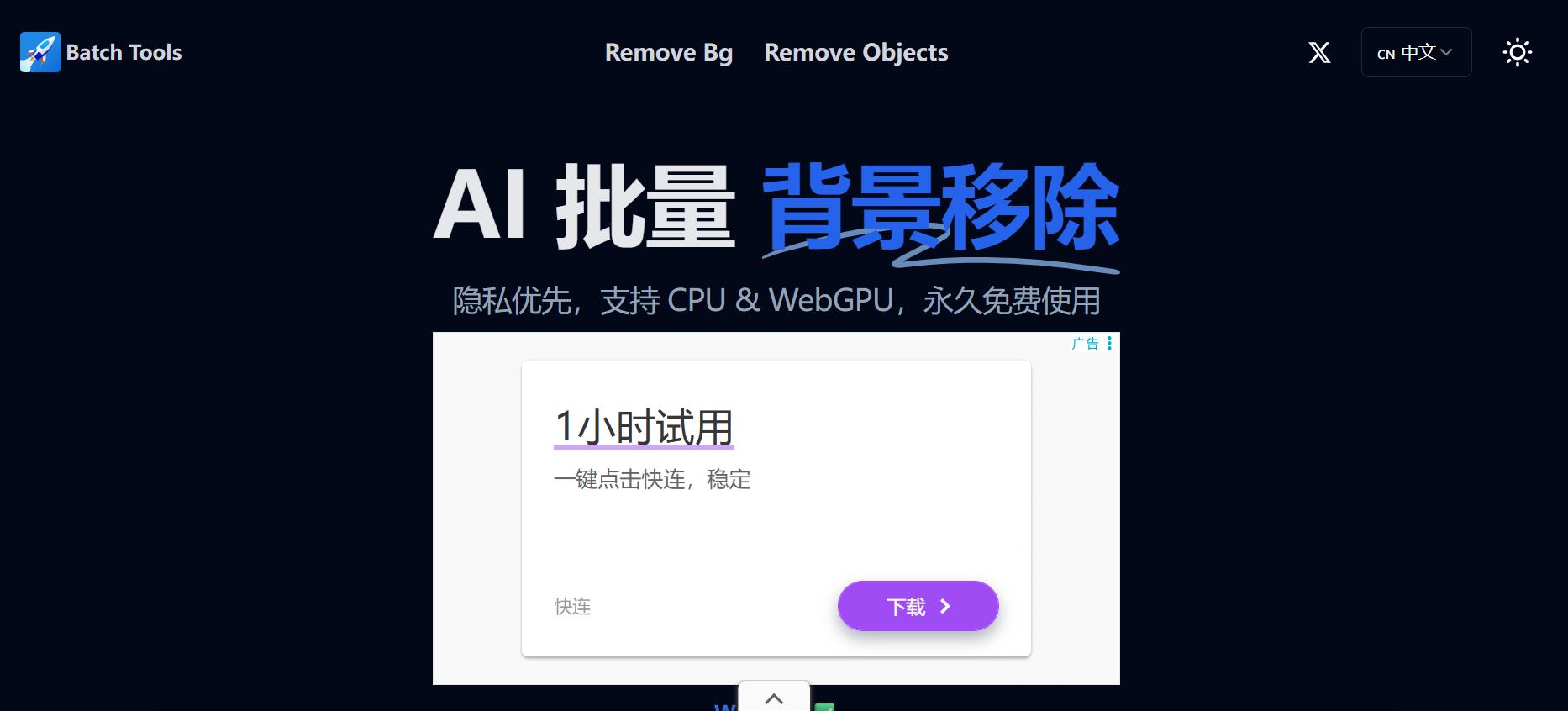 AI批量抠图软件测评